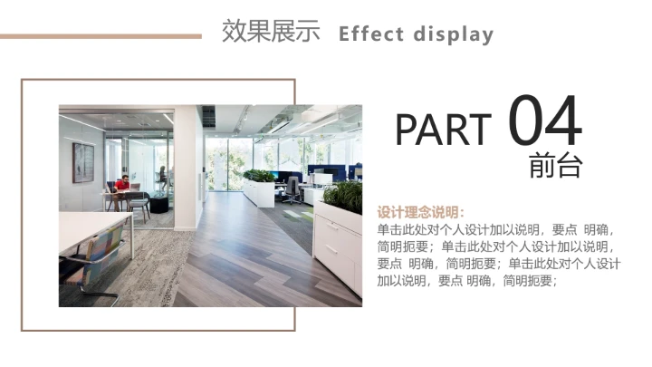 室内设计家装行业房地产产品宣传PPT模版