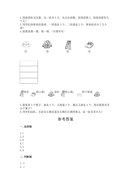 一年级上册数学期中测试卷附完整答案【必刷】.docx