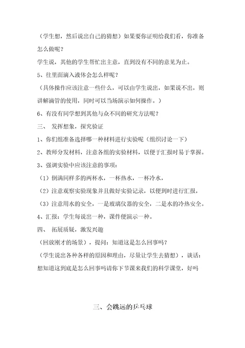 小学生科技活动教案