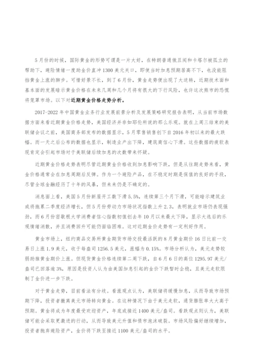 近期黄金价格走势分析-产业报告.docx