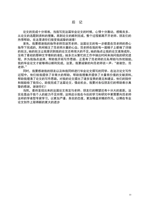 本科毕业设计---我国国有商业银行中间业务发展现状浅析.docx