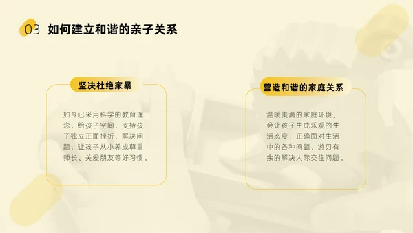 如何建立良好的亲子关系商务风通用PPT模板