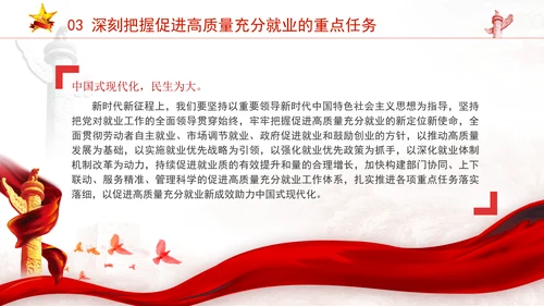 实施就业优先战略促进高质量充分就业专题党课PPT