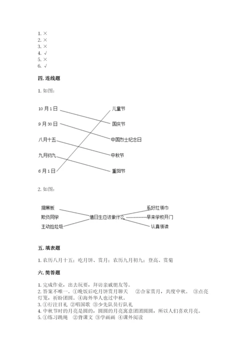 最新部编版二年级上册道德与法治期中测试卷含完整答案（夺冠）.docx