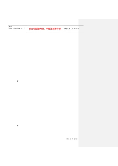 大学生竞争力论文杂.docx