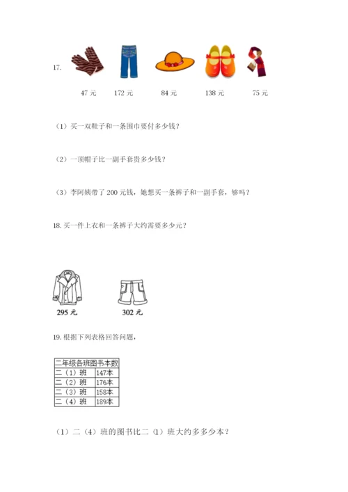 小学三年级数学应用题50道及答案【各地真题】.docx