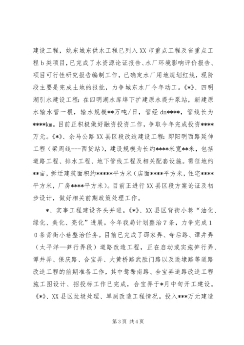 建设局XX年上半年工作总结及下半年工作安排 (2).docx