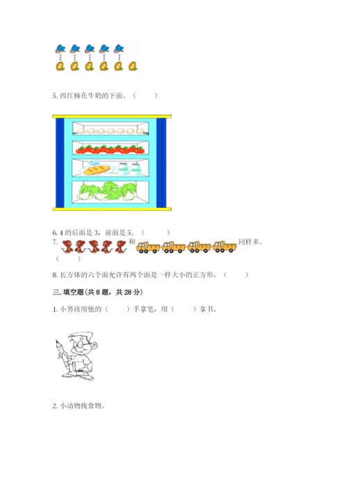 人教版一年级上册数学期中测试卷精品含答案.docx