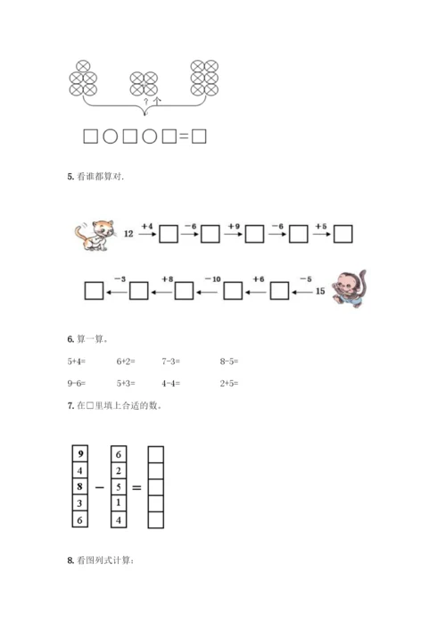 人教版一年级上册数学专项练习-计算题50道含解析答案.docx