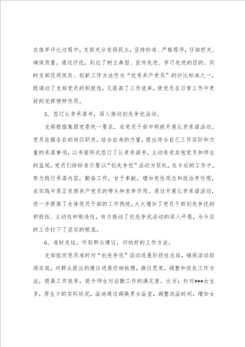 公司党支部创先争优活动工作总结
