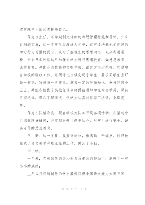 教师年度个人述职报告精彩模板.docx