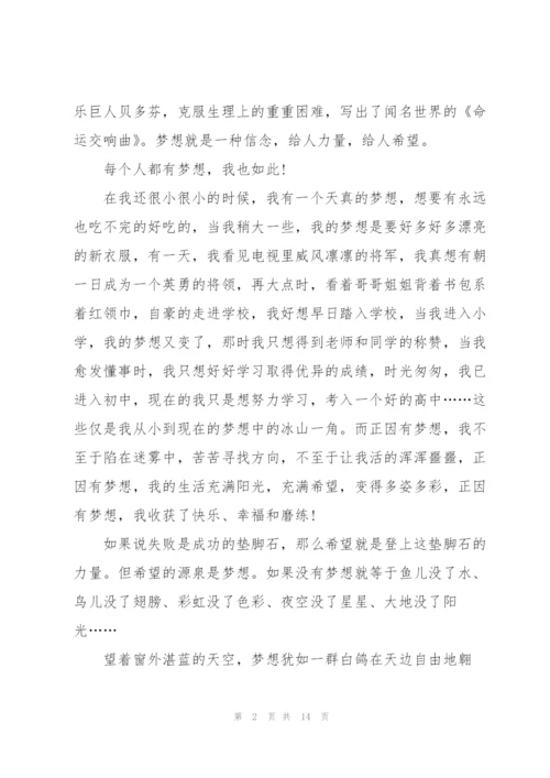 梦想与担当国旗下讲话稿范文10篇.docx