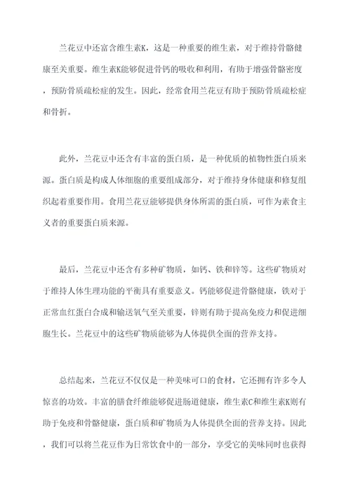 兰花豆的功效