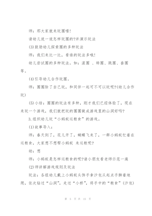 幼儿活动户外游戏方案5篇.docx