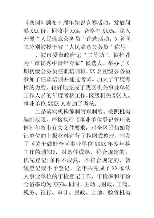 上半年教育局长述职述廉报告