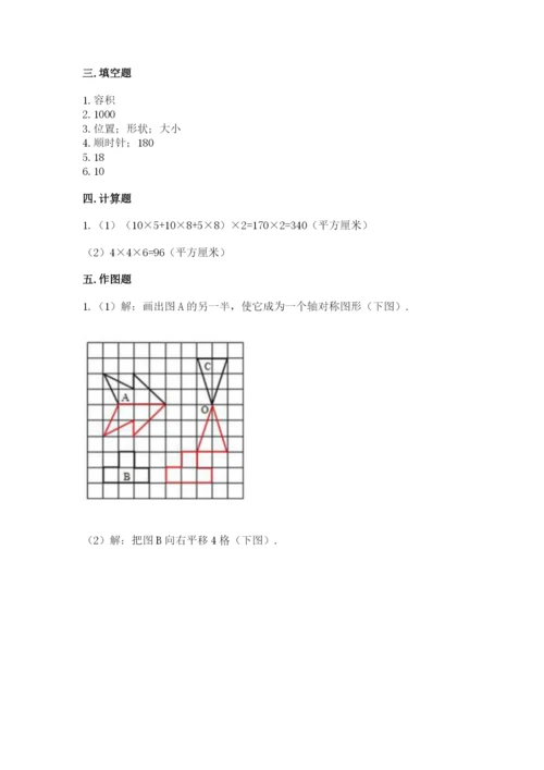 人教版五年级下册数学期末考试卷（能力提升）.docx