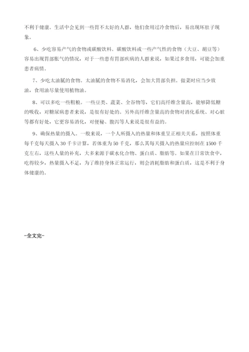 浅析如何做到健康饮食.docx