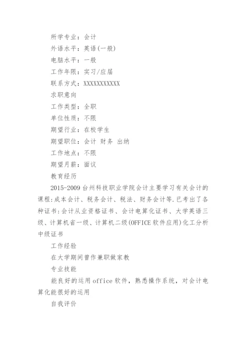 中学生个人简历表格下载.docx