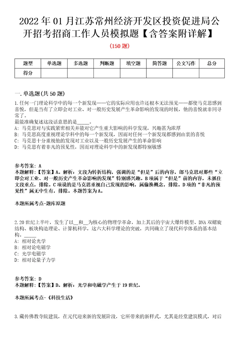 2022年01月江苏常州经济开发区投资促进局公开招考招商工作人员模拟题含答案附详解第66期