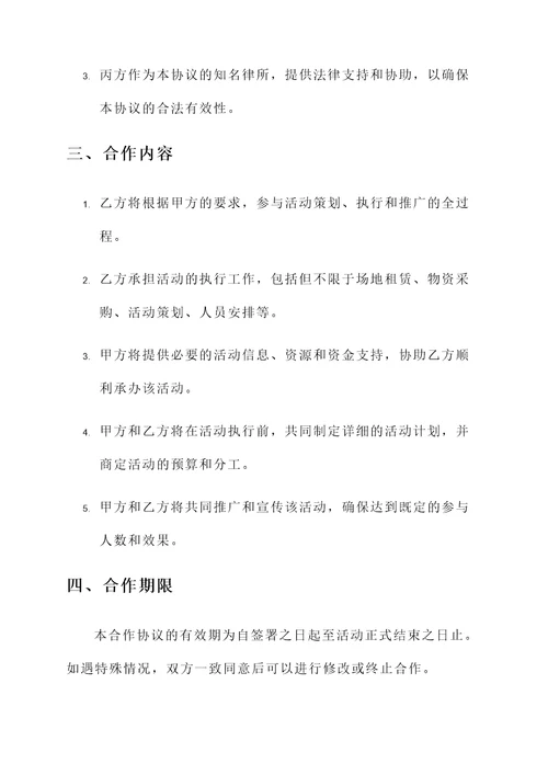 活动承办合作协议书