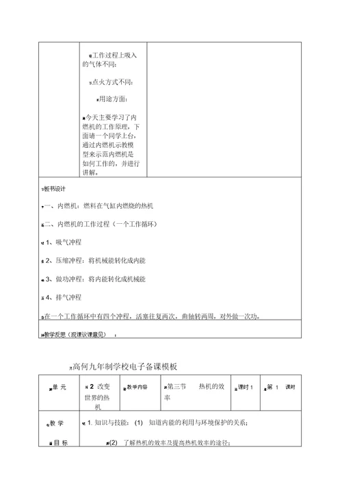 教科版新九年级上册物理教案