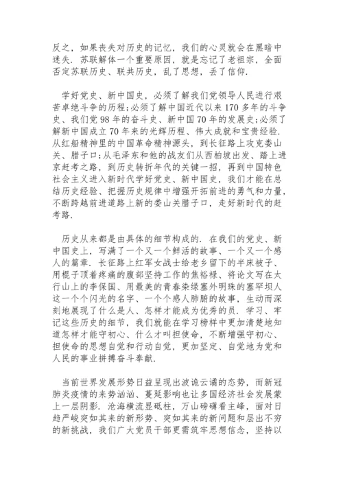 深入学习党史牢记初心使命.docx