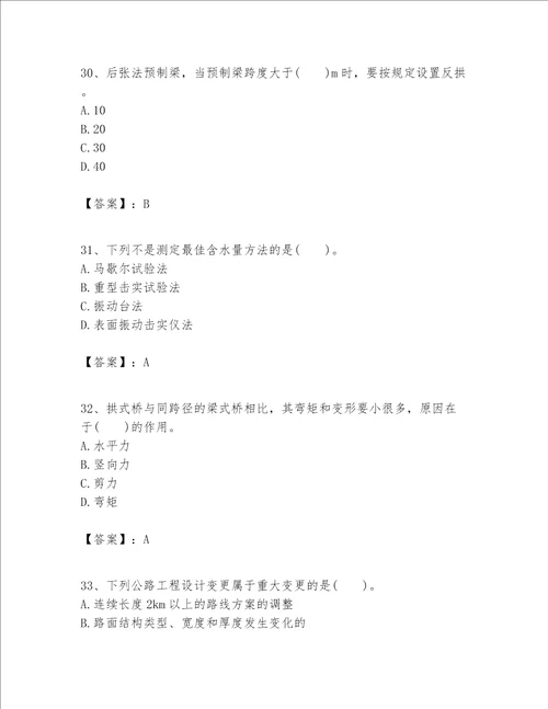 一级建造师之一建公路工程实务题库带答案新