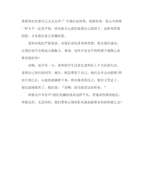 精编之师德师风老师演讲稿范文三篇.docx