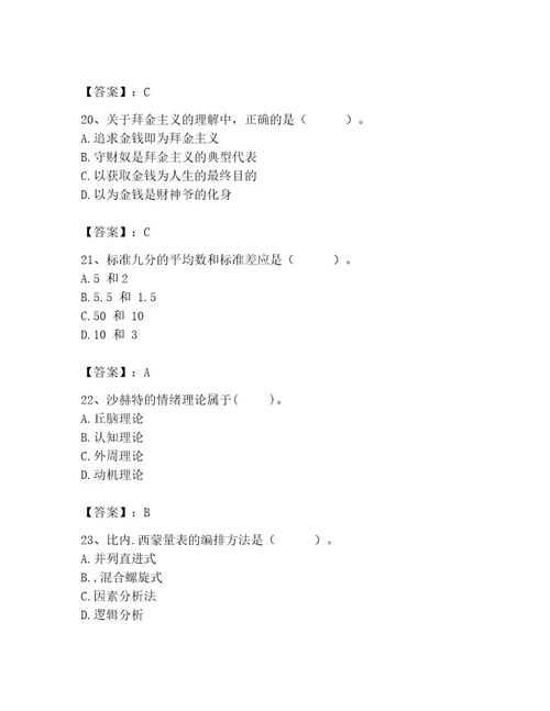 2023年心理咨询师继续教育考试题库及答案易错题