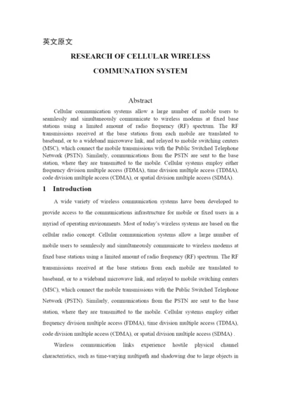 通信工程英文论文.docx