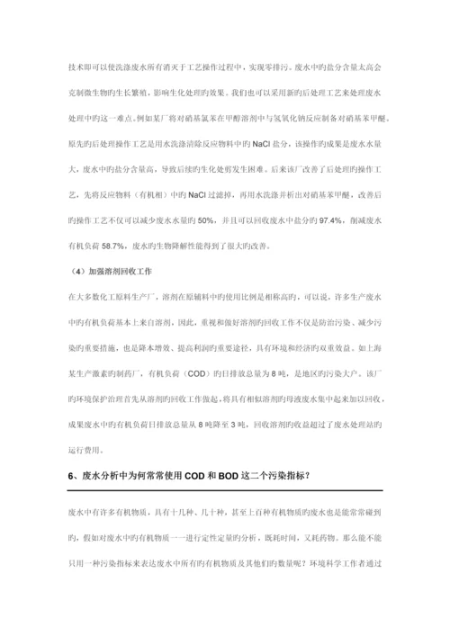 水处理工程师必懂的废水处理知识.docx