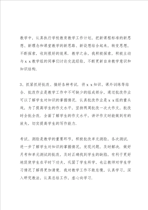 优秀教师年度考核个人总结