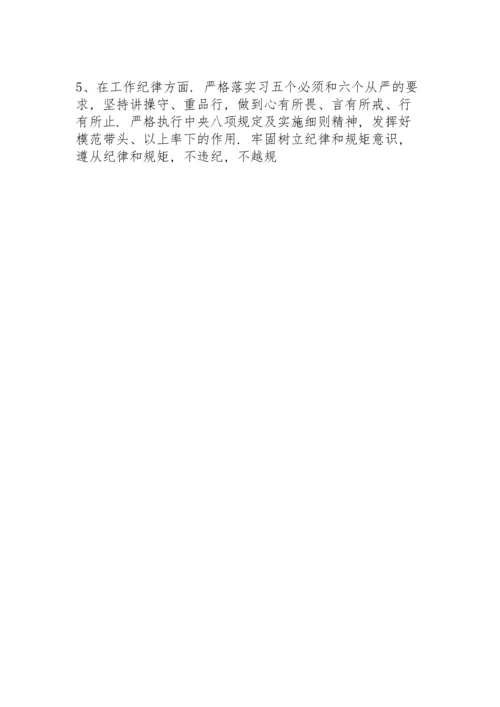 税务系统干部党史学习教育专题组织生活会个人检视剖析材料.docx