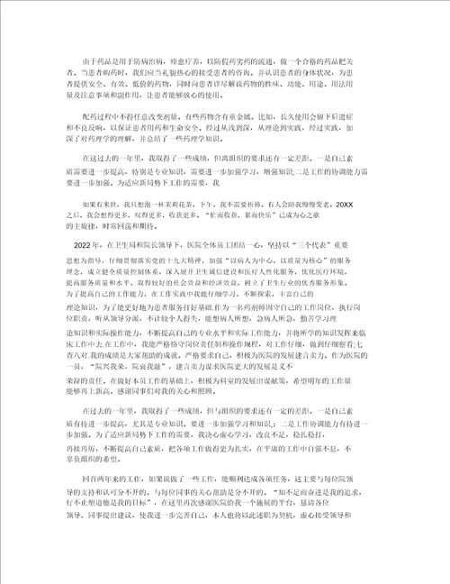 2022年药师个人工作总结范文