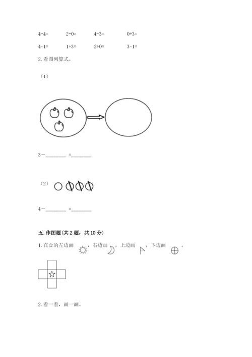 一年级上册数学期中测试卷精品【易错题】.docx