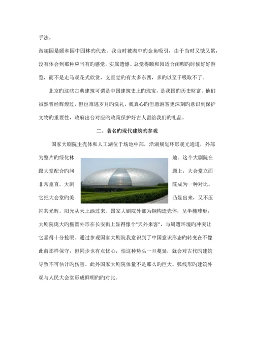 北京建筑认知实习报告.docx