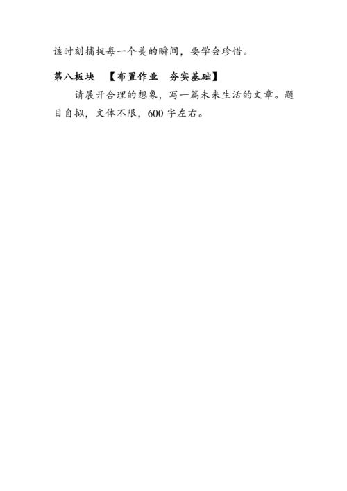 24《 带上她的眼睛》教案