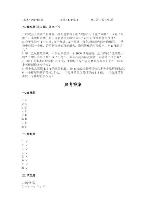 小学五年级上册数学期末考试试卷带答案（精练）.docx