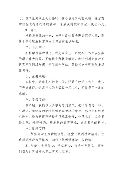 2023年计算机教师个人教学工作总结.docx