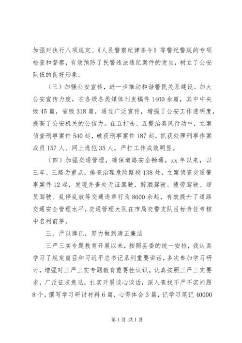 XX年公安民警个人述职报告范文精选4篇.docx