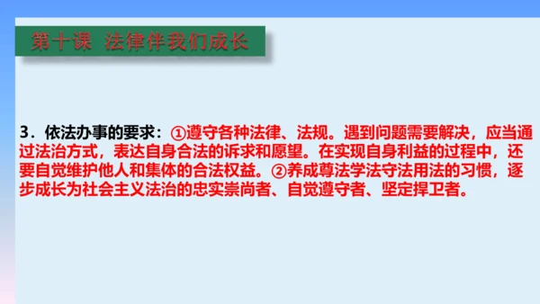 七下道德与法治复习课件 课件(共53张PPT)