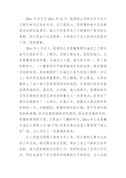 化工工程师中级职称工作总结.docx