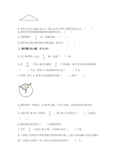 小学六年级上册数学期末测试卷含答案【预热题】.docx