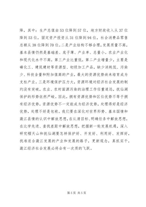 解放思想大讨论活动学习心得 (4).docx