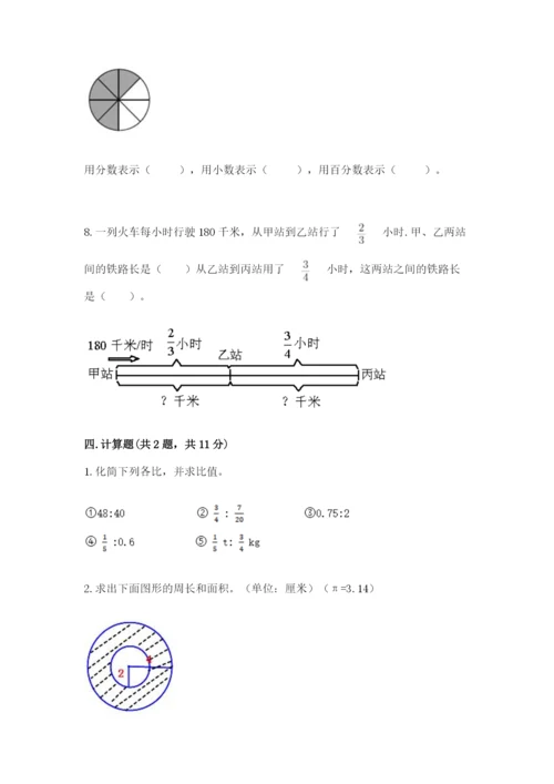 2022人教版六年级上册数学期末考试试卷【考点提分】.docx