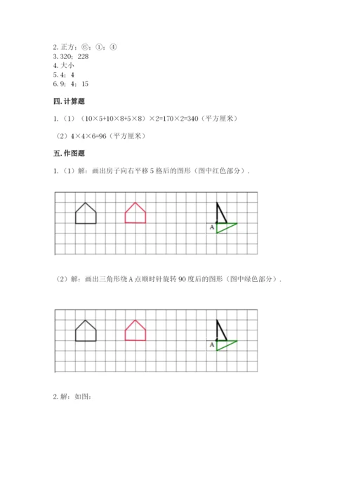 人教版五年级下册数学期末考试卷带下载答案.docx