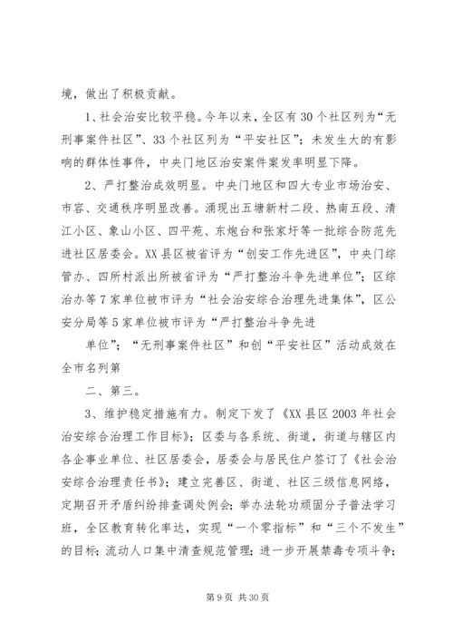 关于全区社会治安综合治理情况的分析与思考.docx