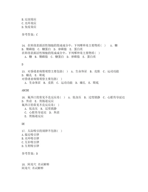 中国医科大学22春护理中的人际沟通学补考试题库答案参考3