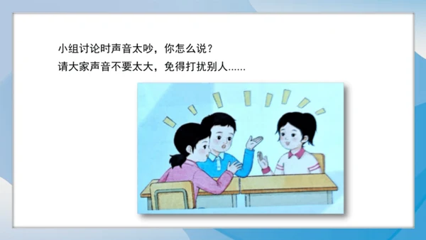（2024）统编版道德与法治一年级上册（13）我们小声儿点 课件