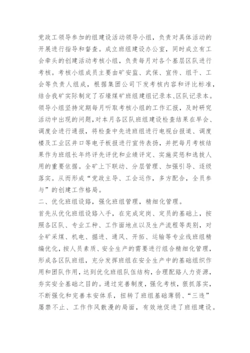 班组建设工作亮点总结10篇.docx